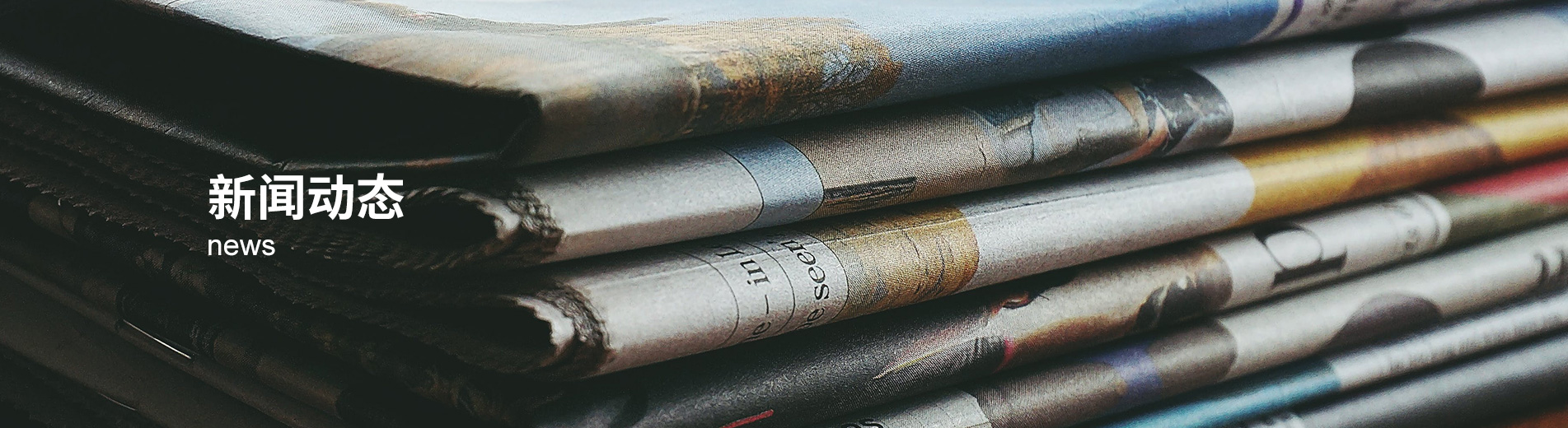 新聞動(dòng)態(tài)