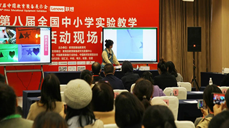 第八屆全國(guó)中小學(xué)實(shí)驗(yàn)教學(xué)說課活動(dòng)
