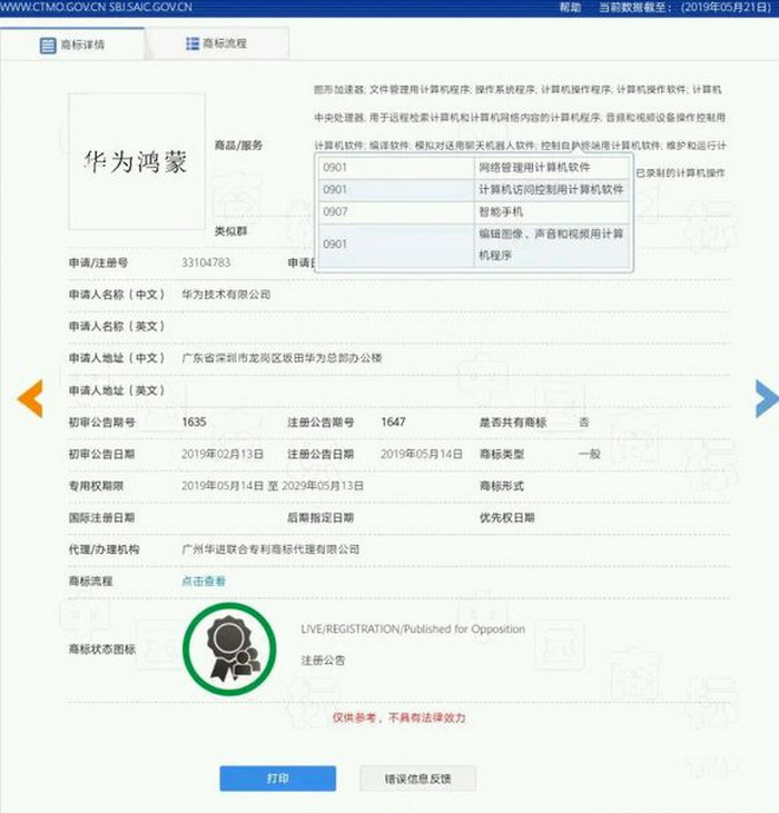 華為鴻蒙已注冊(cè)商標(biāo)并通過審核 華為鴻蒙已注冊(cè)商標(biāo)并通過審核