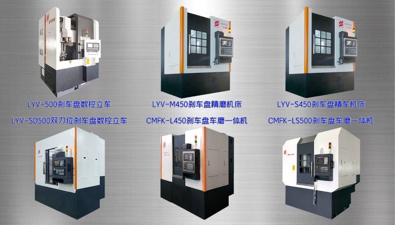 剎車盤專用機(jī)床 剎車盤專用機(jī)床
